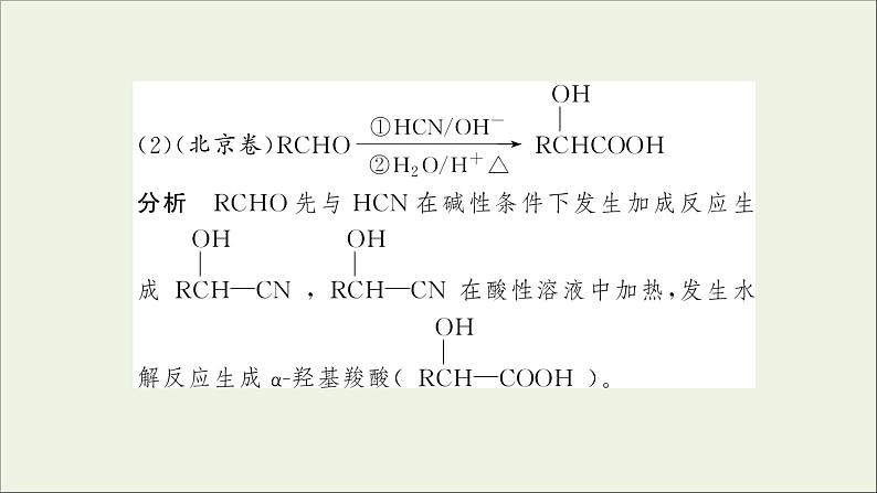 2022高考化学一轮复习专题突破十八高考有机合成与推断题中常考信息课件06