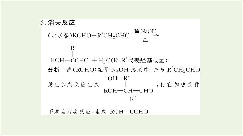 2022高考化学一轮复习专题突破十八高考有机合成与推断题中常考信息课件07