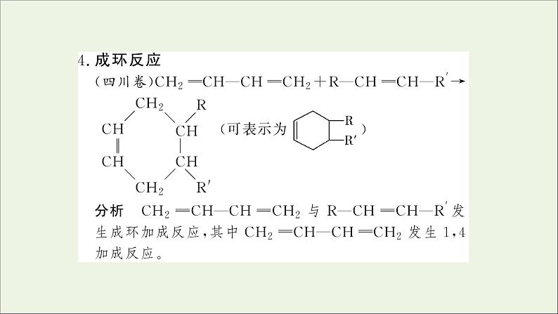 2022高考化学一轮复习专题突破十八高考有机合成与推断题中常考信息课件08