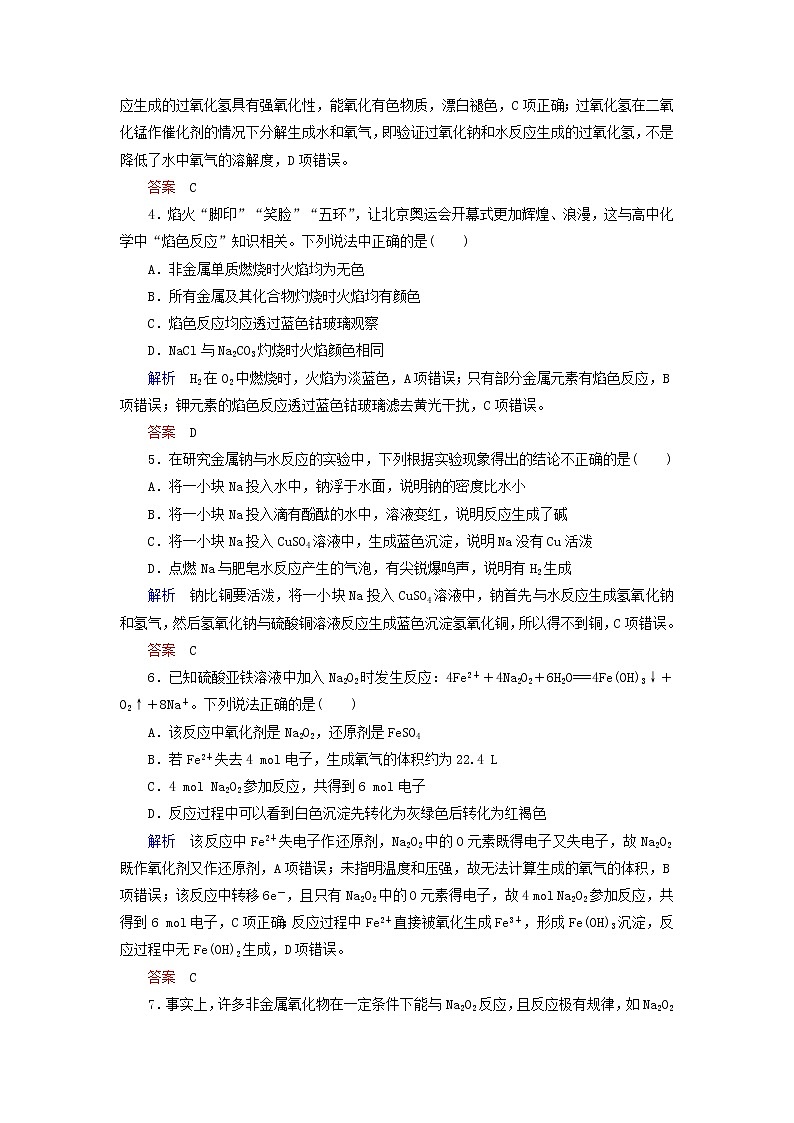 2022届高考化学一轮复习作业6钠及其化合物含解析第2页
