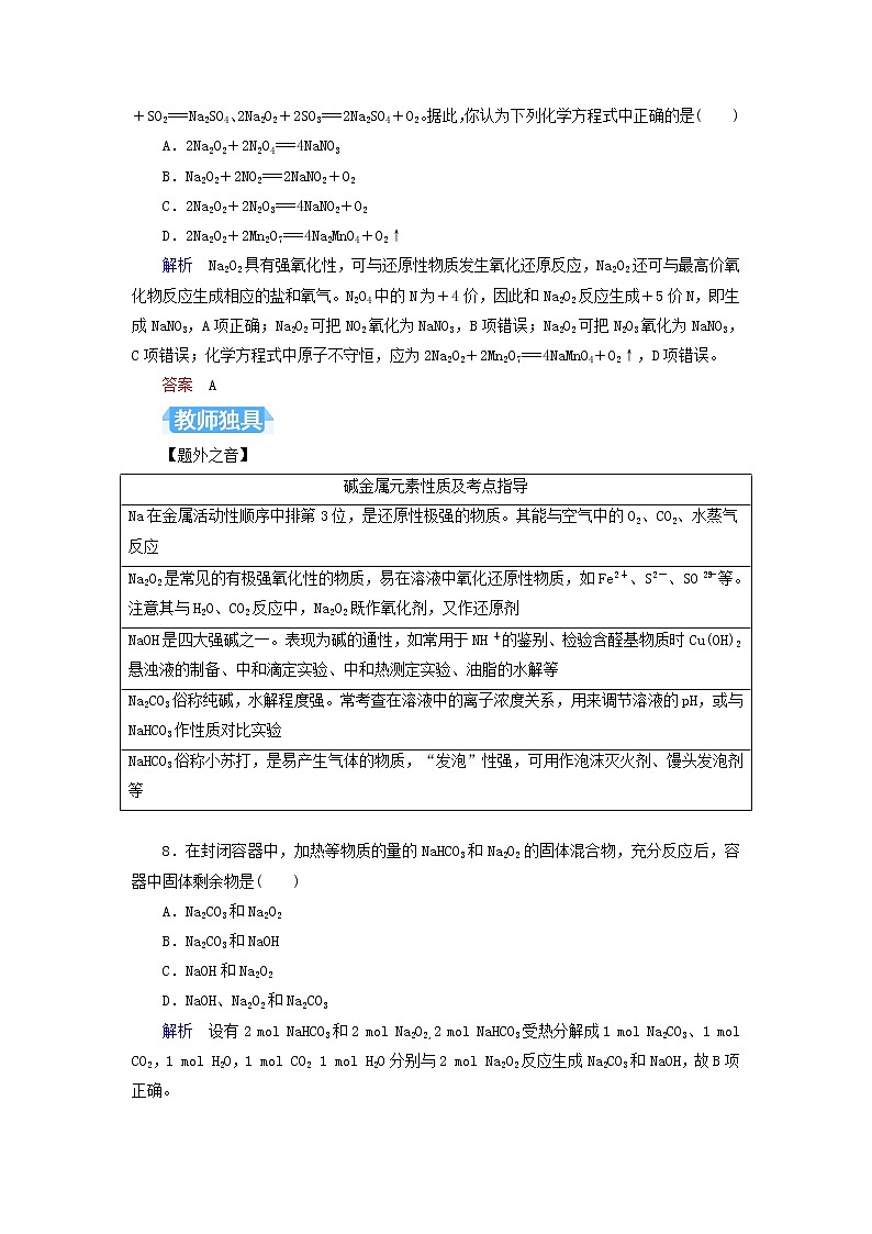 2022届高考化学一轮复习作业6钠及其化合物含解析第3页