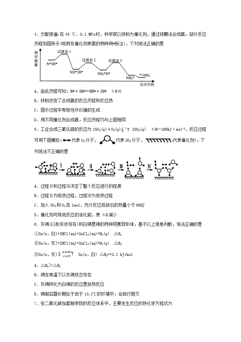 2022届高三化学一轮复习化学反应原理01化学反应中的能量变化含解析第2页