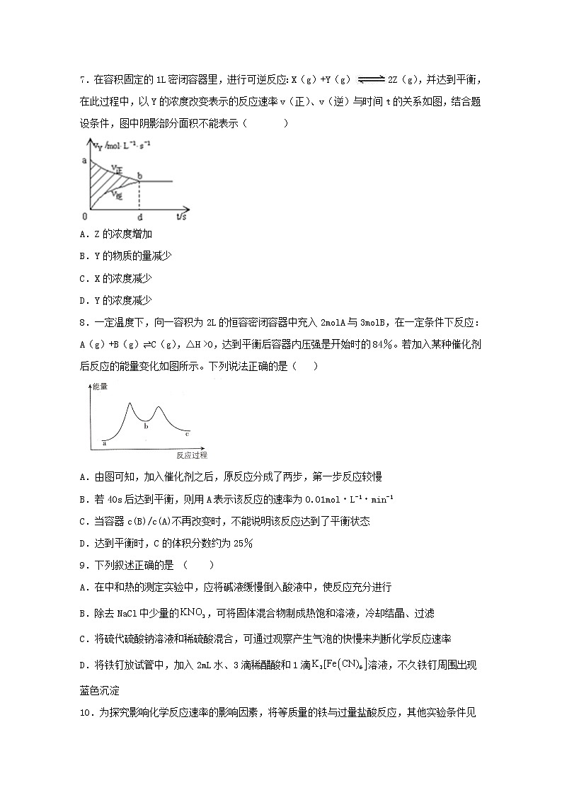 2022届高三化学一轮复习化学反应原理03化学反应速率含解析第3页
