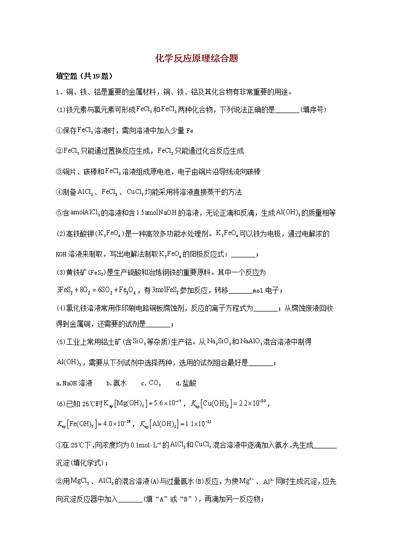 2022届高三化学一轮复习化学反应原理09化学反应原理综合题含解析01