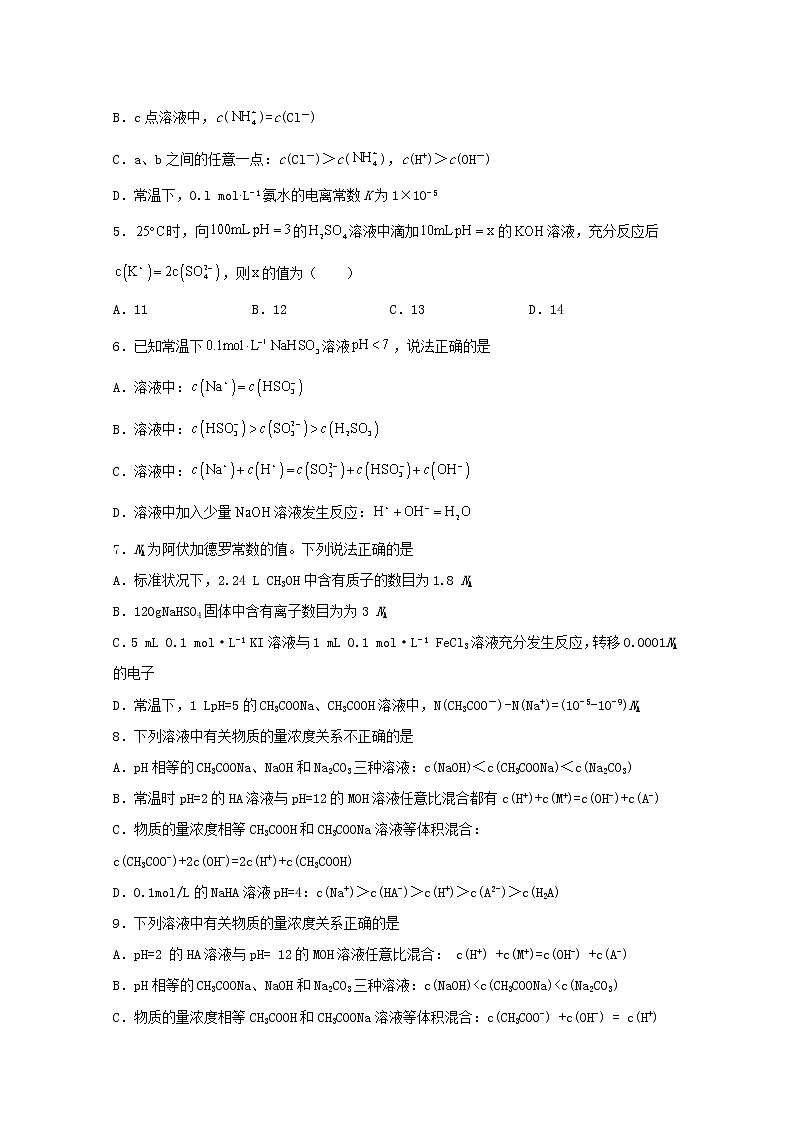 2022届高三化学一轮复习化学反应原理10盐类水解中的三大守恒含解析 试卷02