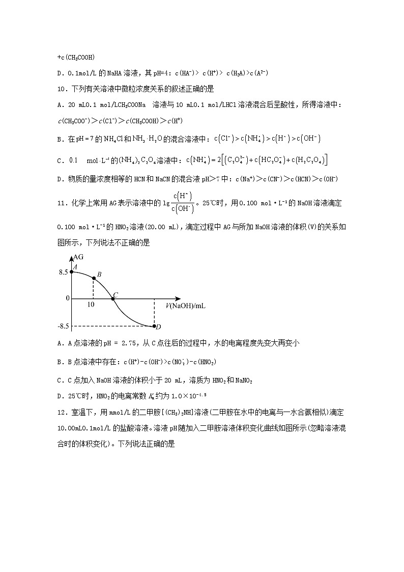 2022届高三化学一轮复习化学反应原理10盐类水解中的三大守恒含解析 试卷03