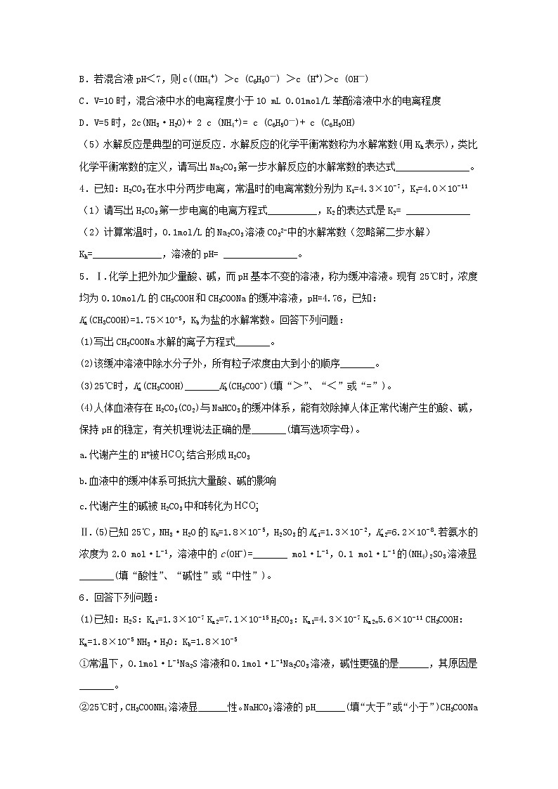 2022届高三化学一轮复习化学反应原理11四大平衡常数的计算及应用含解析 试卷03