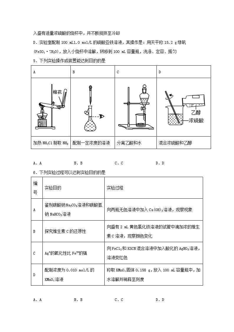 2022届高三化学一轮复习化学实验专题细练04配制一定物质的量浓度的溶液含解析第2页