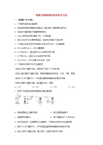 2022届高三化学一轮复习化学实验专题细练06物质分离提纯的常用化学方法含解析