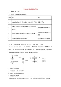 2022届高三化学一轮复习化学实验专题细练09常见无机物的制备方法含解析