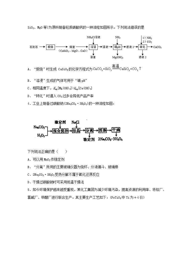 2022届高三化学一轮复习化学实验专题细练09常见无机物的制备方法含解析02