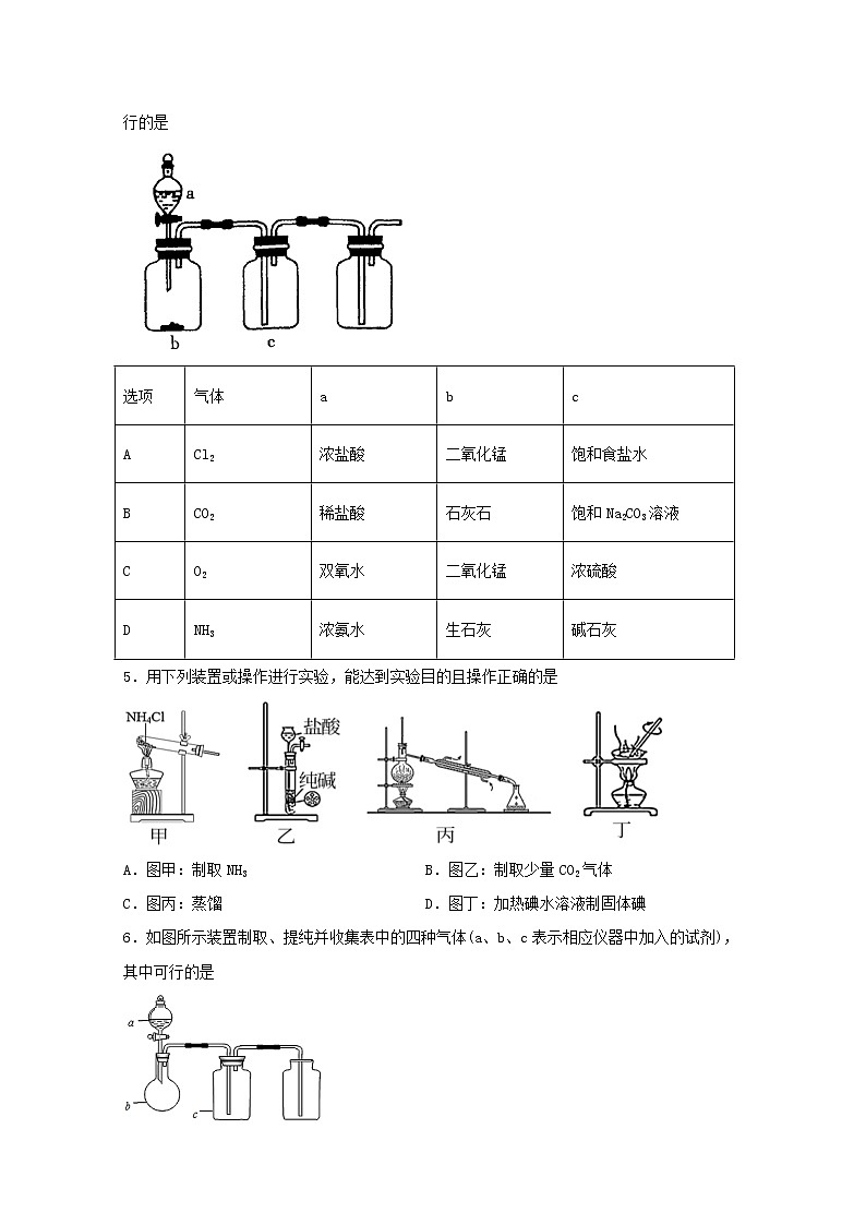 2022届高三化学一轮复习化学实验专题细练12常见气体的制备与收集含解析02