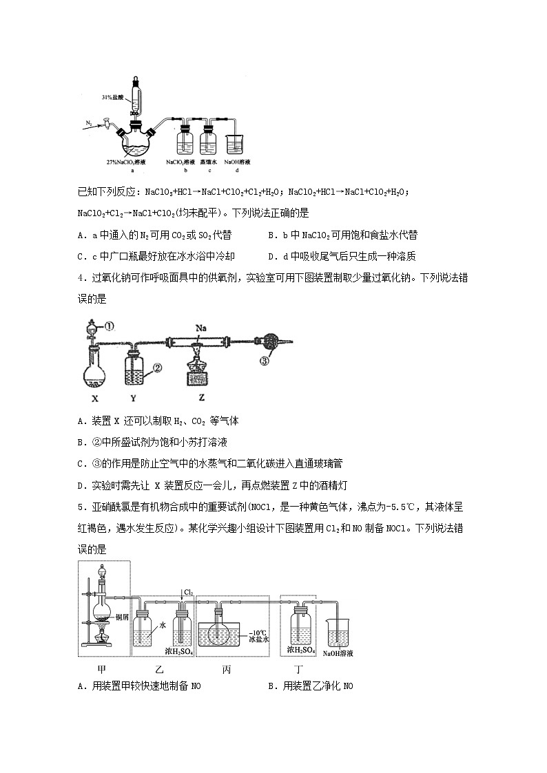 2022届高三化学一轮复习化学实验专题细练13常见气体制备收集实验流程含解析02