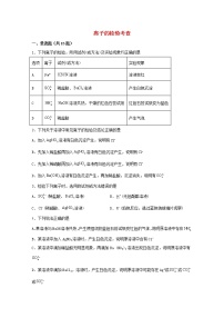 2022届高三化学一轮复习化学实验专题细练14离子的检验考查含解析