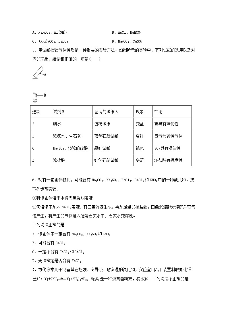 2022届高三化学一轮复习化学实验专题细练16无机物的检验综合题含解析第2页