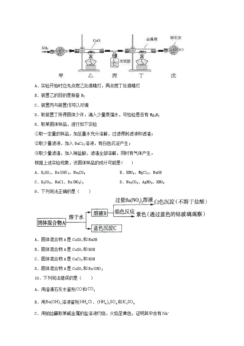 2022届高三化学一轮复习化学实验专题细练16无机物的检验综合题含解析第3页