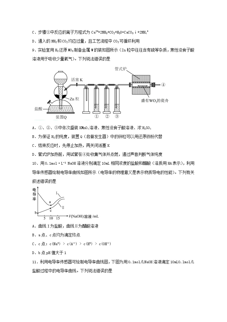 2022届高三化学一轮复习化学实验专题细练18中和滴定实验含解析03