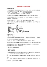 2022届高三化学一轮复习化学实验专题细练20物质的性质含量探究型实验含解析