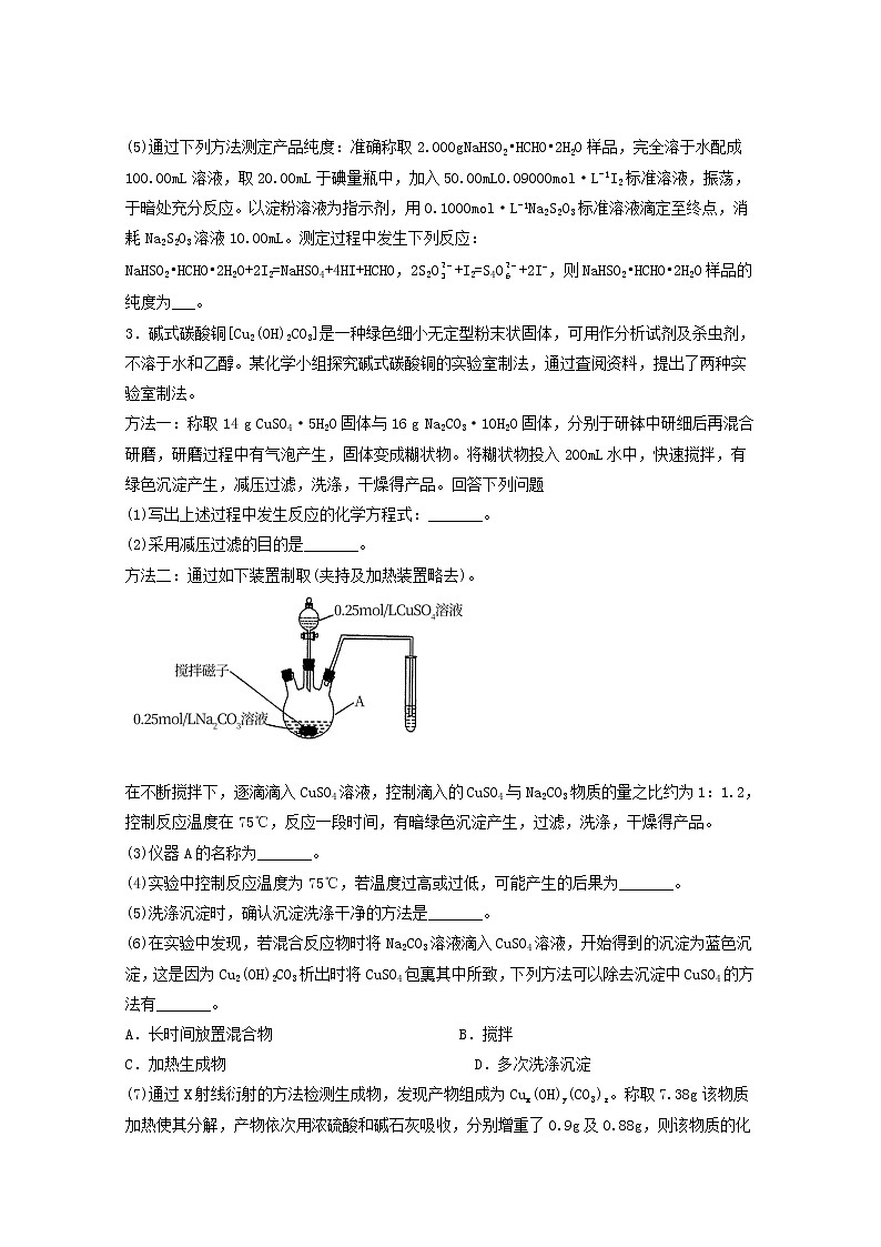 2022届高三化学一轮复习化学实验专题细练20物质的性质含量探究型实验含解析第3页