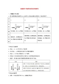 2022届高三化学一轮复习化学实验专题细练22新情景下物质性质的实验探究含解析