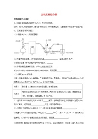 2022届高三化学一轮复习化学实验专题细练24无机实验综合题含解析