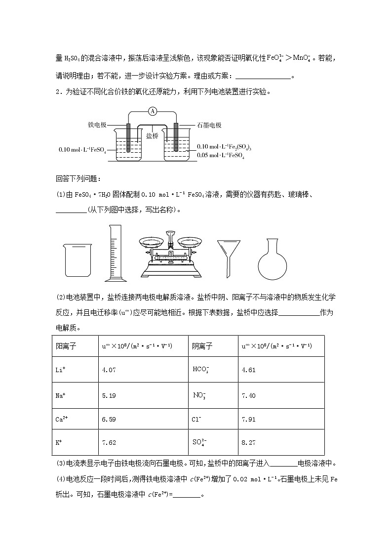 2022届高三化学一轮复习化学实验专题细练24无机实验综合题含解析第2页