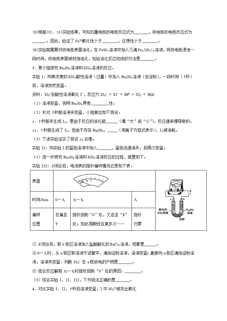 2022届高三化学一轮复习化学实验专题细练24无机实验综合题含解析第3页