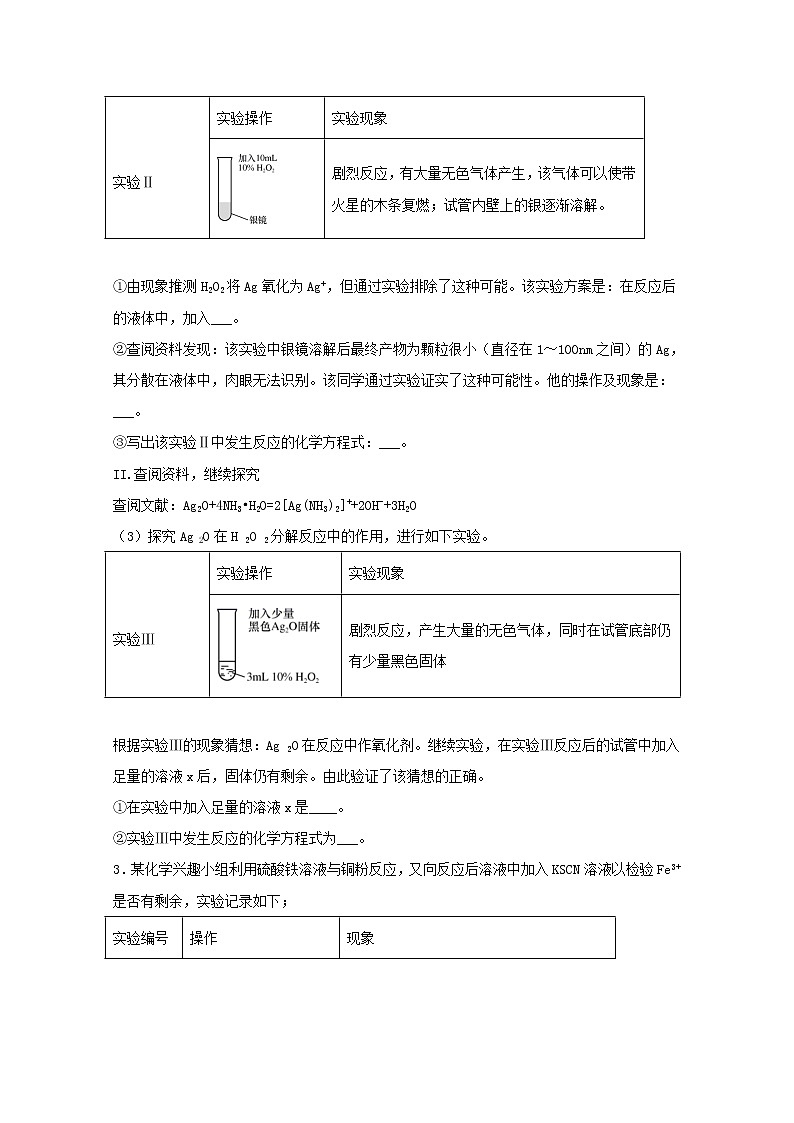2022届高三化学一轮复习化学实验专题细练26反应原理探究型实验含解析03