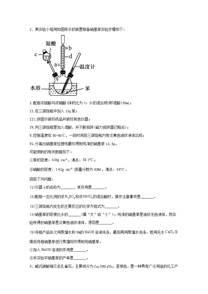 2022届高三化学一轮复习化学实验专题细练28物质性质探究型实验含解析第2页