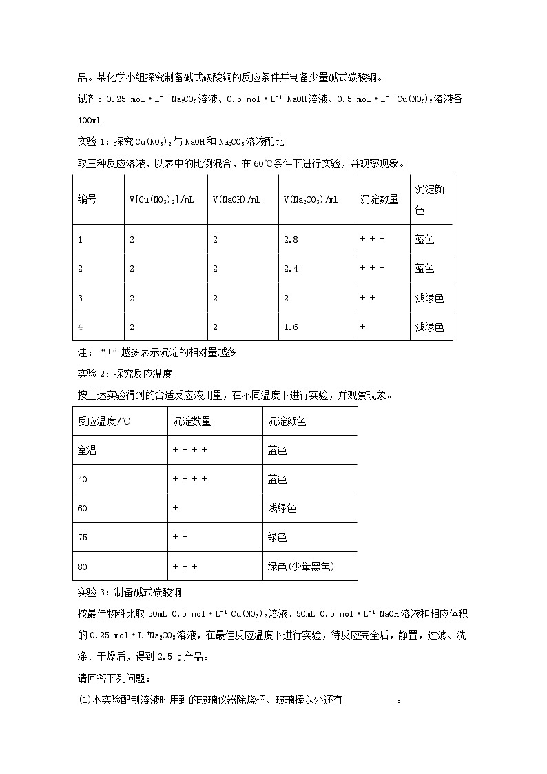 2022届高三化学一轮复习化学实验专题细练28物质性质探究型实验含解析第3页