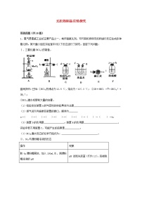 2022届高三化学一轮复习化学实验专题细练30无机物制备实验探究含解析