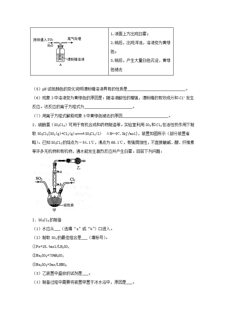 2022届高三化学一轮复习化学实验专题细练30无机物制备实验探究含解析02