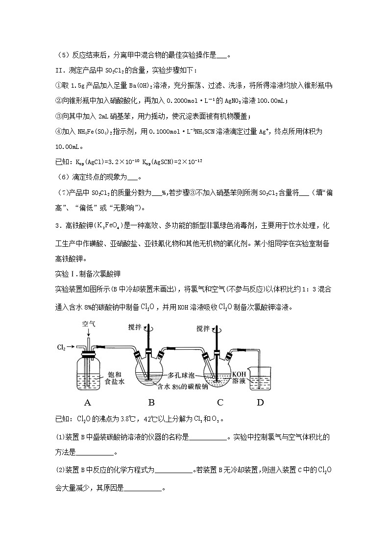 2022届高三化学一轮复习化学实验专题细练30无机物制备实验探究含解析03