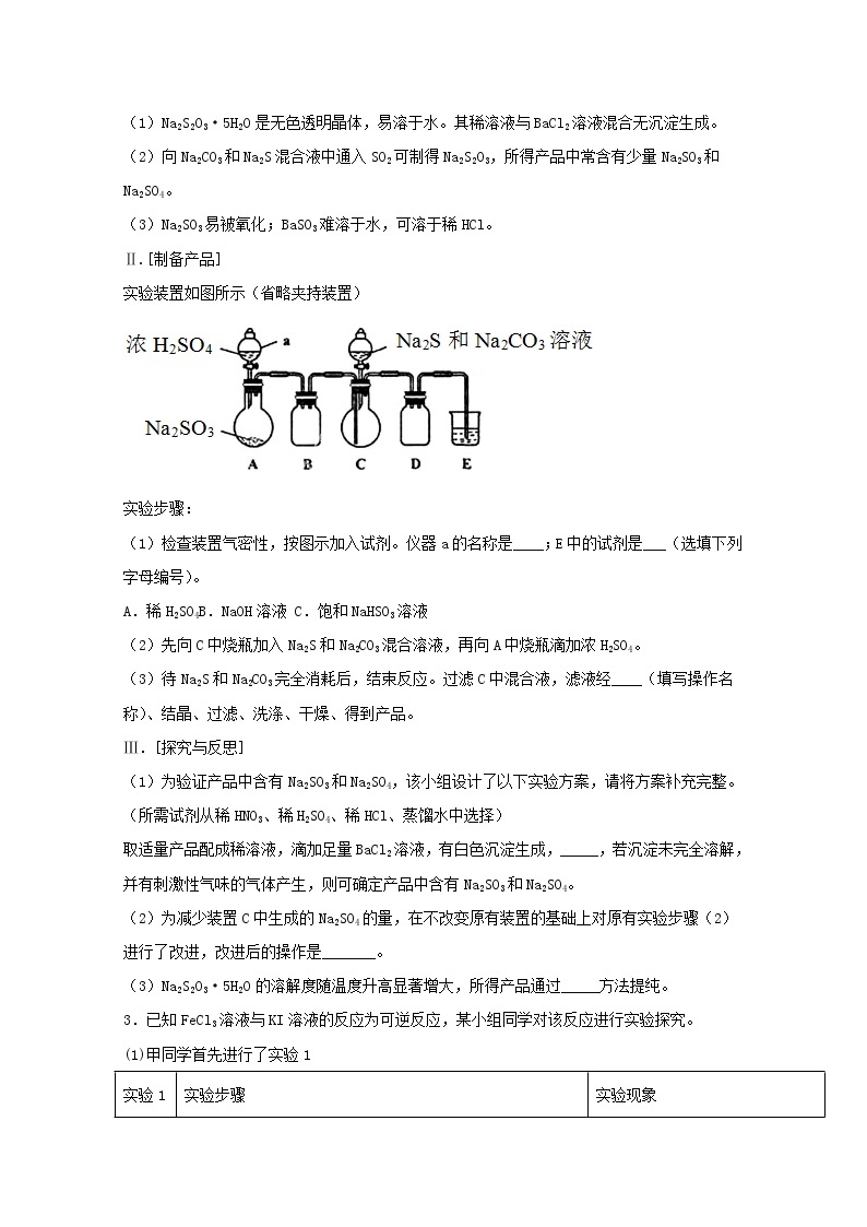 2022届高三化学一轮复习化学实验专题细练32物质性质设计方案的探究含解析02