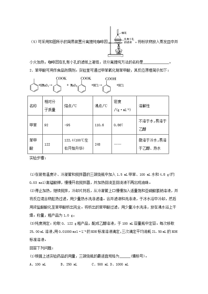 2022届高三化学一轮复习化学实验专题细练29有机物制备实验探究含解析02