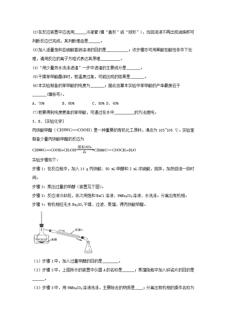 2022届高三化学一轮复习化学实验专题细练29有机物制备实验探究含解析03