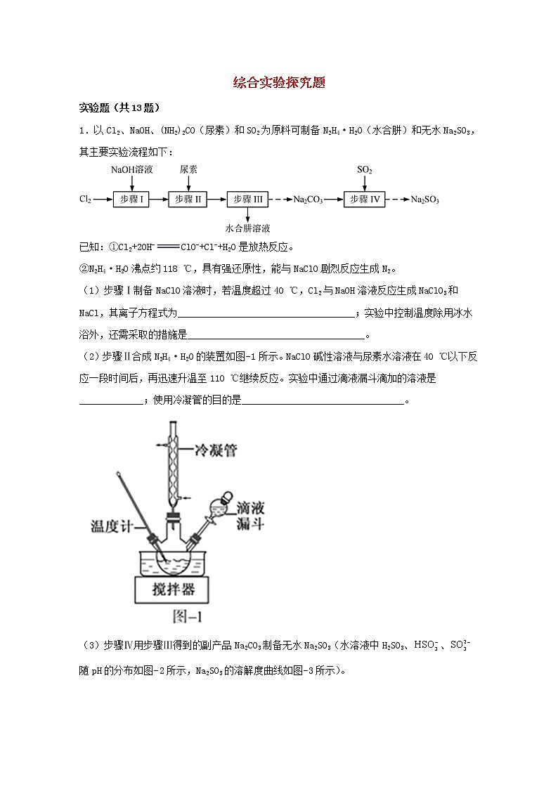 2022届高三化学一轮复习化学实验专题细练33综合实验探究题含解析01