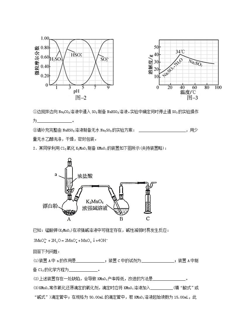 2022届高三化学一轮复习化学实验专题细练33综合实验探究题含解析02