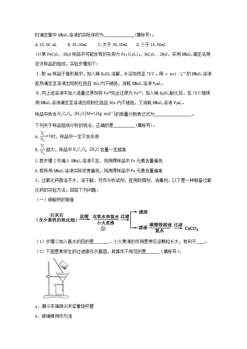 2022届高三化学一轮复习化学实验专题细练33综合实验探究题含解析03