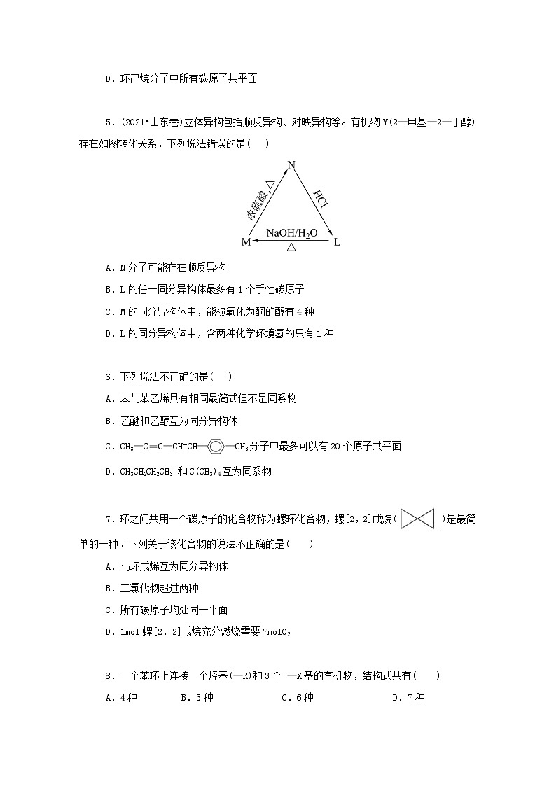 2022届高三化学一轮复习考点特训常见有机物及其应用含解析 试卷02