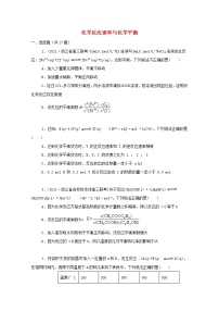 2022届高三化学一轮复习考点特训化学反应速率与化学平衡3含解析