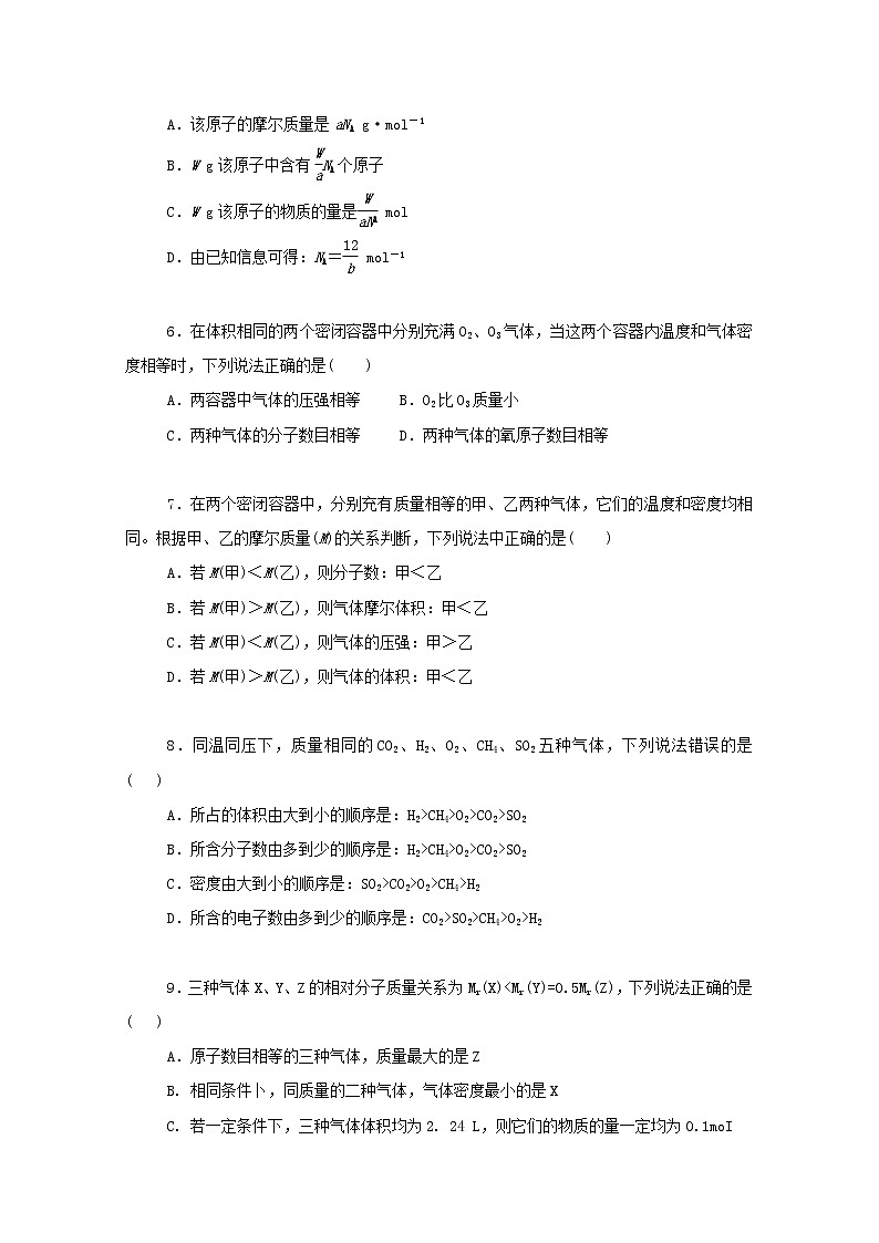 2022届高三化学一轮复习考点特训化学用语和常用化学计量含解析 试卷02