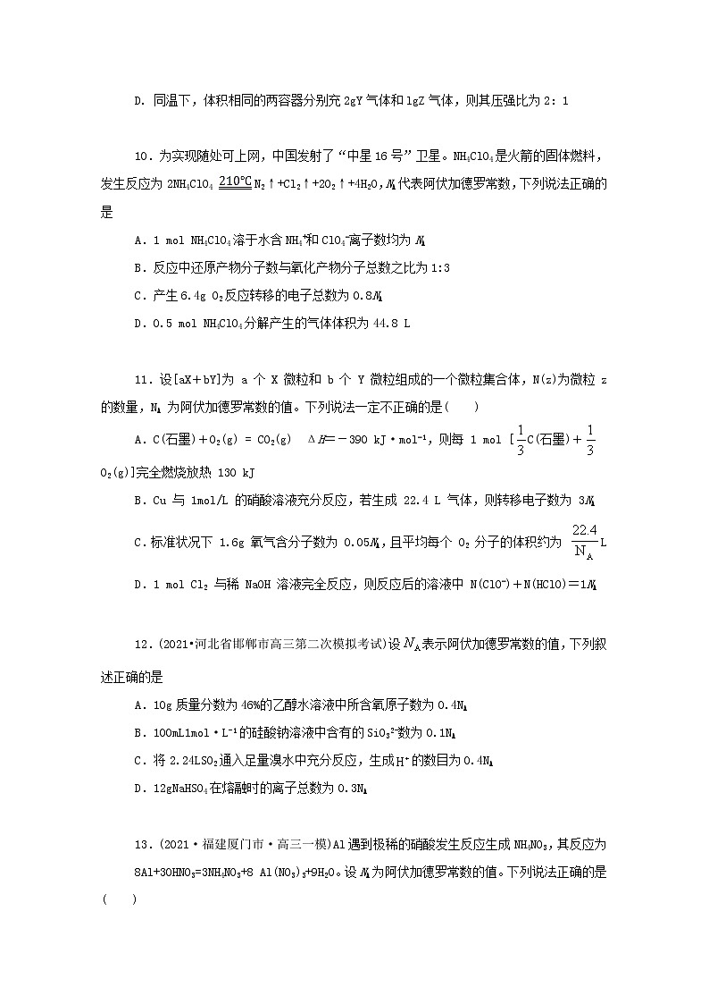 2022届高三化学一轮复习考点特训化学用语和常用化学计量含解析 试卷03