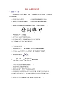 2022届高三化学一轮复习考点特训甲烷乙烯和苯的性质含解析