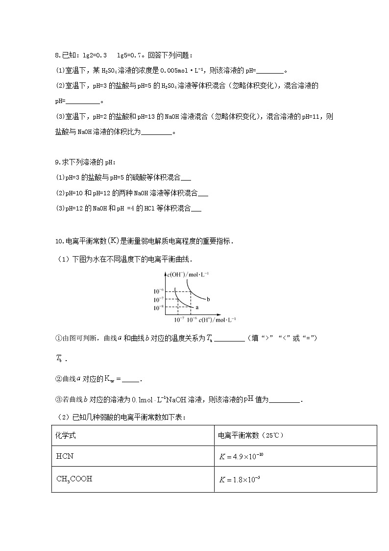 2022届高三化学一轮复习考点特训水的电离和溶液的pH含解析 试卷03