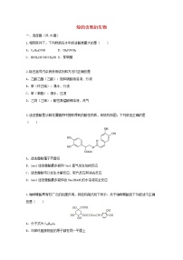 2022届高三化学一轮复习考点特训烃的含氧衍生物含解析