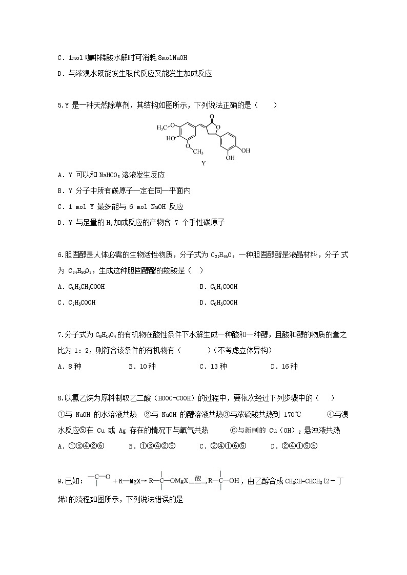 2022届高三化学一轮复习考点特训烃的含氧衍生物含解析第2页