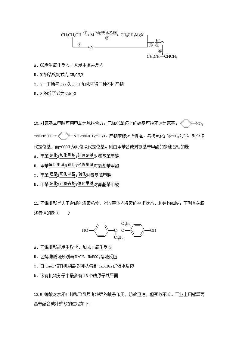2022届高三化学一轮复习考点特训烃的含氧衍生物含解析第3页