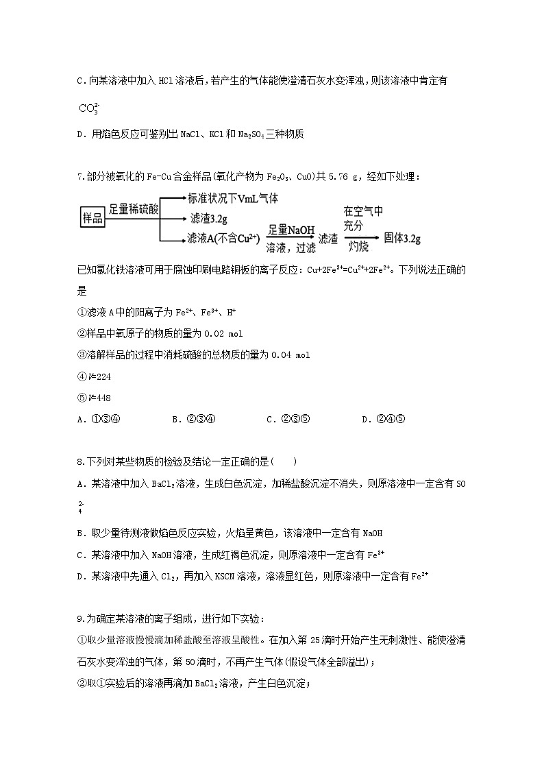 2022届高三化学一轮复习考点特训物质的分离提纯与检验含解析第3页