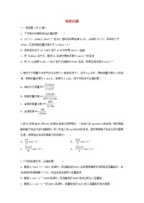 2022届高三化学一轮复习考点特训物质的量含解析